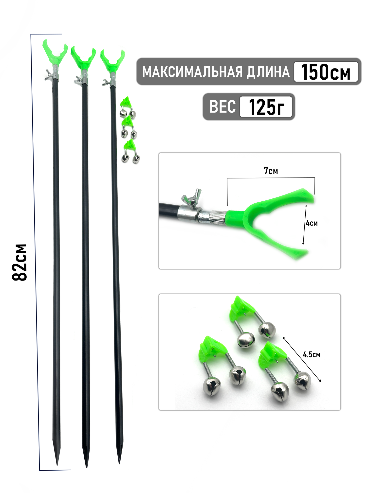 Подставка под удочку и сигнализатор, набор 3 подставки, 3 колокольчика, длина от 82см до 150см — фото 1