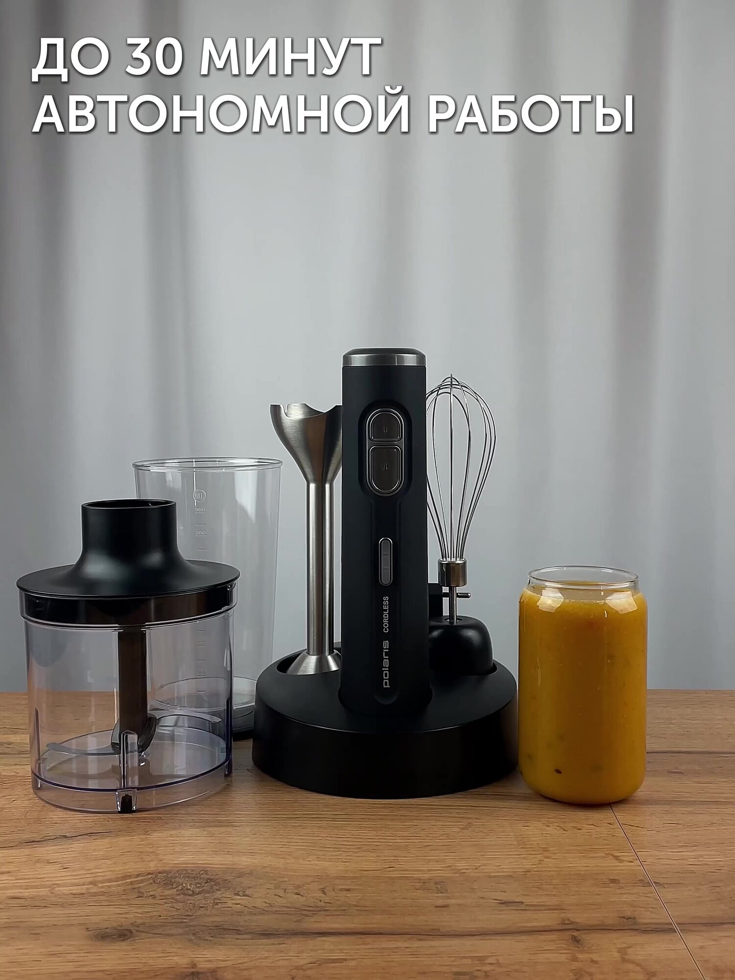 Погружной беспроводной блендер Polaris PHB 0746 CordLess, белый — фото 1