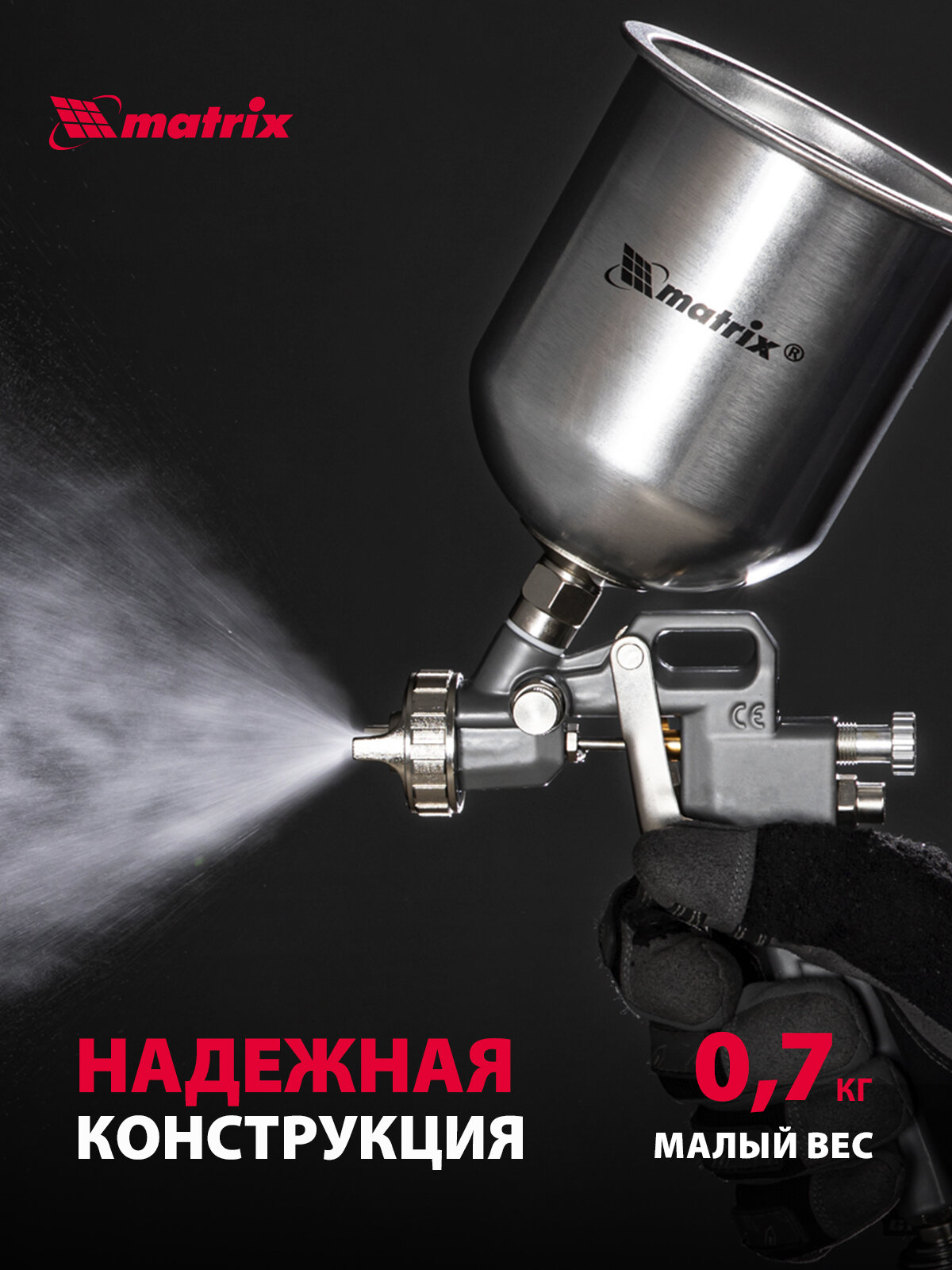 Краскораспылитель пневматический Matrix. с верхним бачком V=1,0 л, сопла диаметром 1.2, 1.5 и 1.8 мм 57315 — фото 1