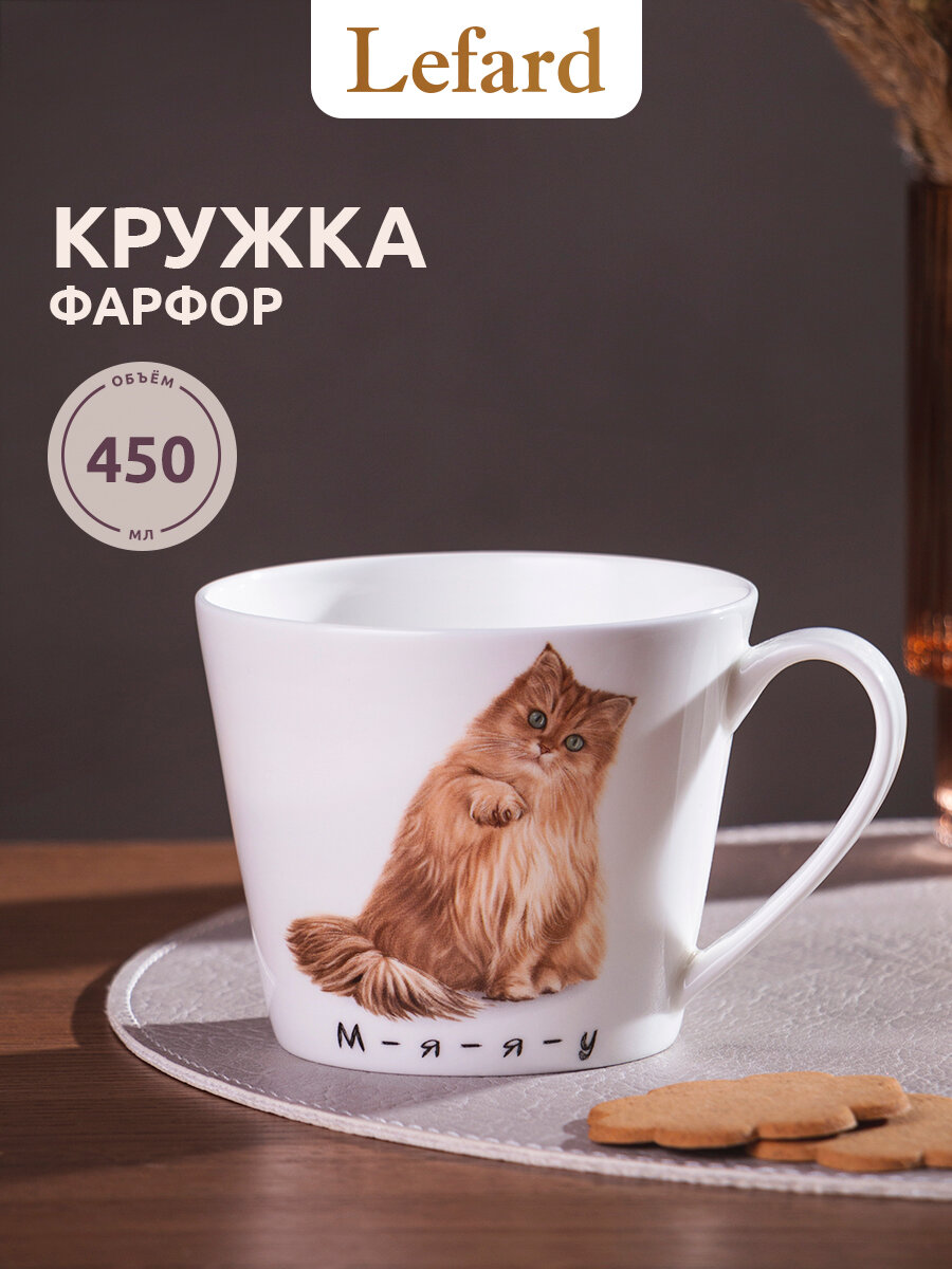 Кружка Lefard 