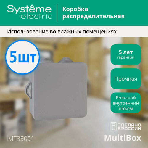 Изображение товара Коробка распределительная Systeme Electric 100x100x50 квадратная 6 вводов IP55 IMT35091 (комплект из 5 шт.)