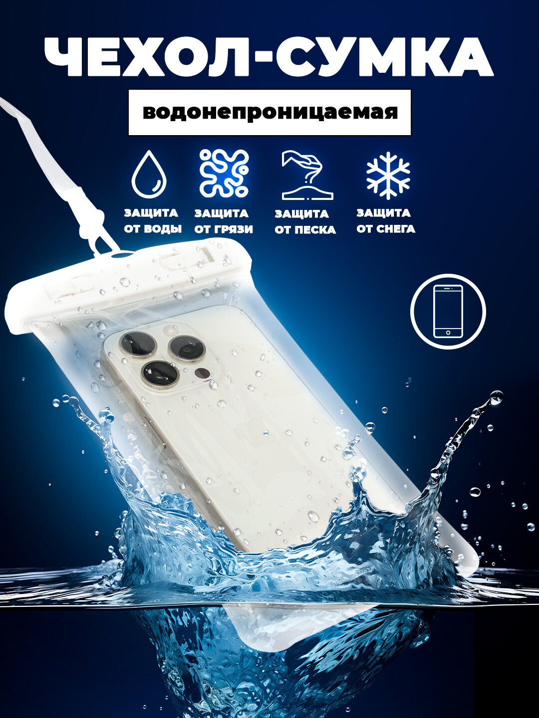 Водонепроницаемый чехол для телефона для бассейна, плавания, отдыха на природе