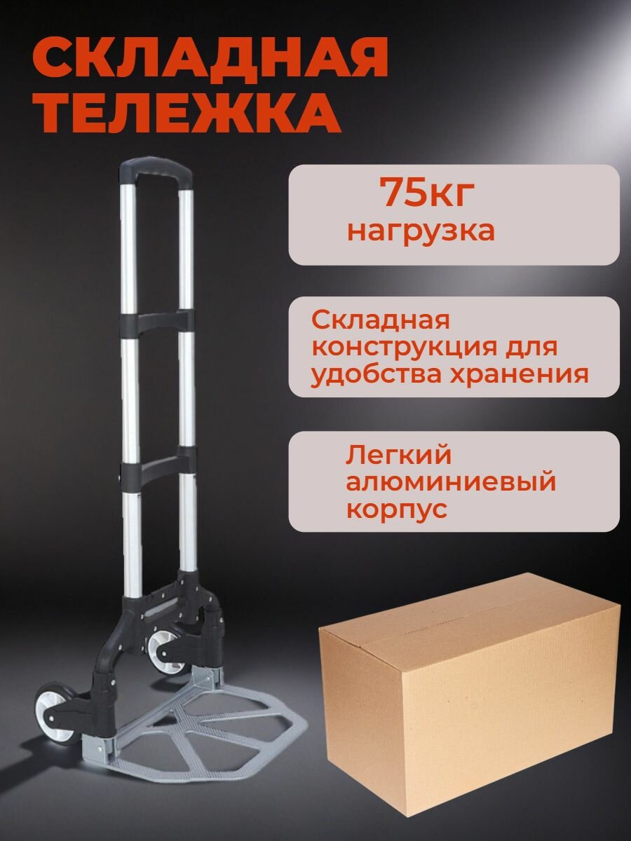 Тележка складная с телескопической ручкой грузоподъемность до 75 кг