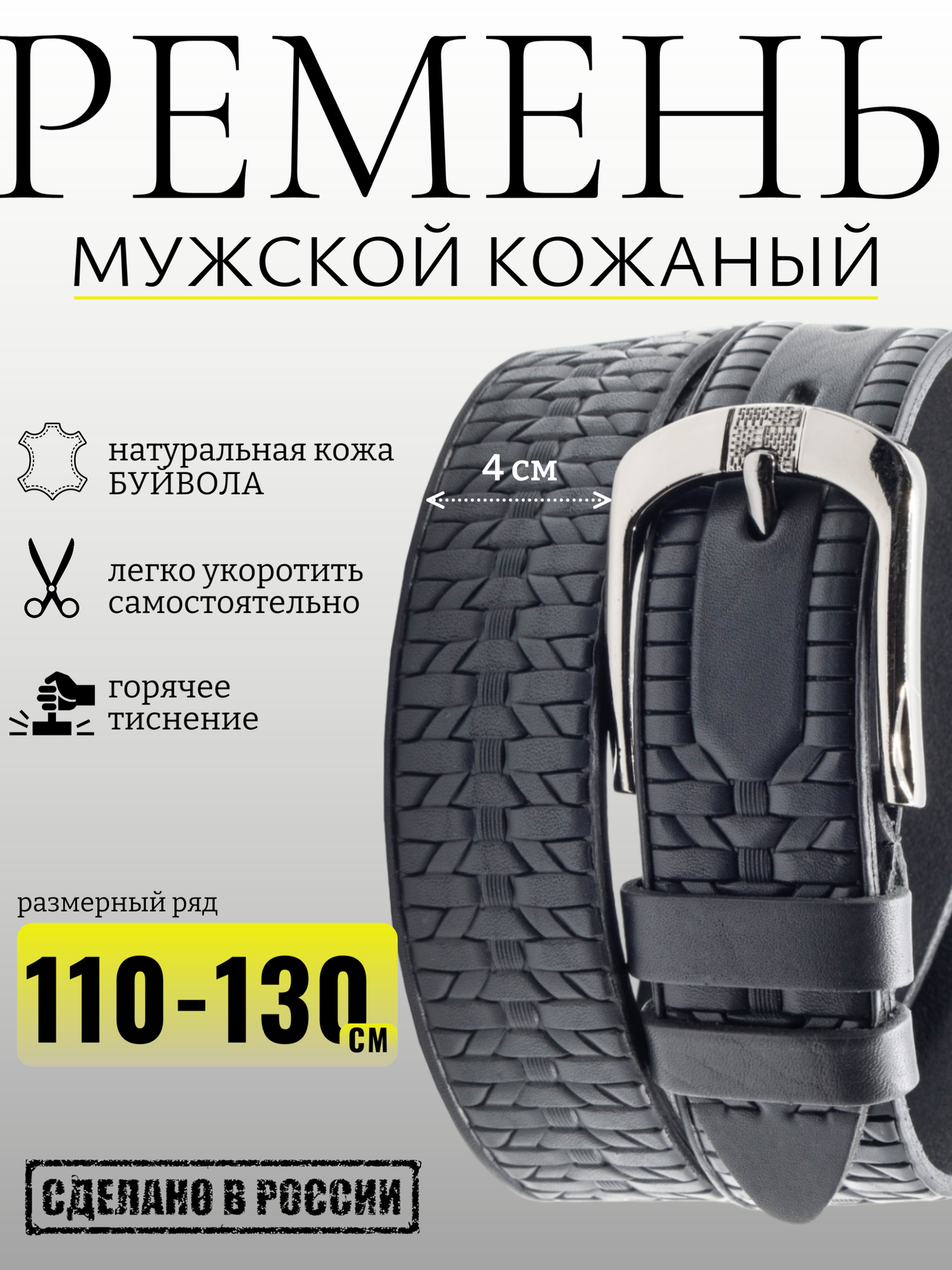 Ремень для мужчин