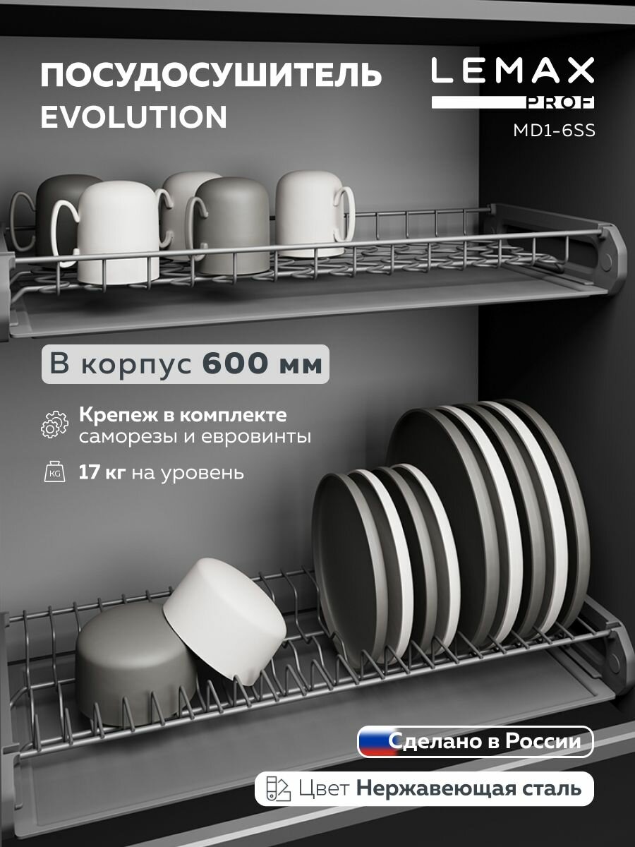 Сушилка для посуды с рамой Lemax / Двухуровневая сушка в базу 600 мм / цвет: нержавеющая сталь