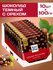 Шоколад темный Ritter Sport с лесным орехом 10 шт по 100 г