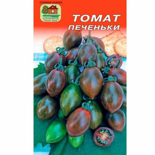 Томат Печеньки 10 семян х 1 упаковка/эксклюзив/Как конфетки!
