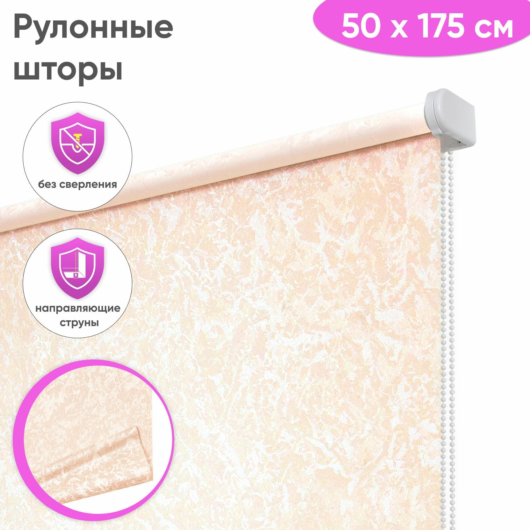 Рулонные шторы с направляющими струнами 50 x 175 см - Жалюзи на окна "Сноу", цвет пудровый