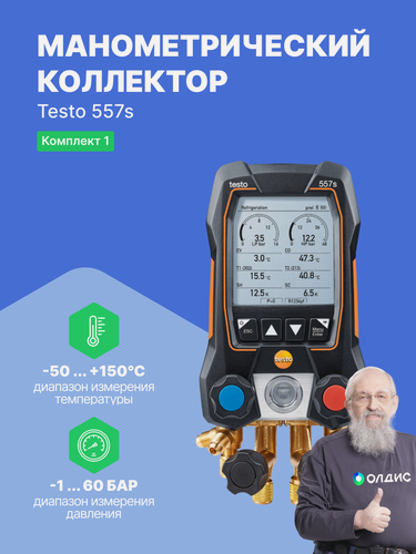Изображение товара Testo 557s Комплект 1 в кейсе