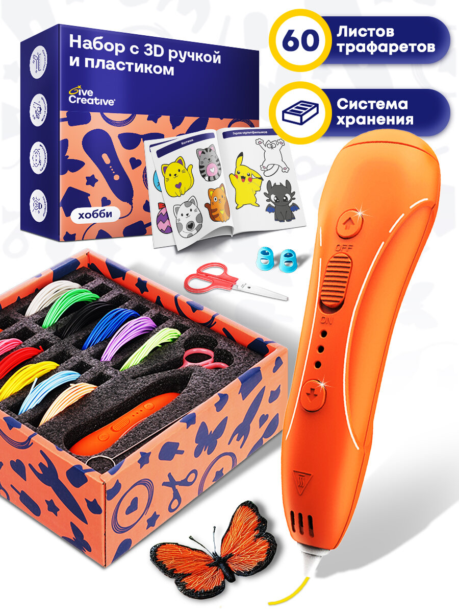 3Д ручка / 3D ручка для детей низкотемпературная Give Creative, с набором пластика и трафаретами, usb SQNKJ