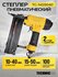 Пневматический степлер Technicom TC-NG5040, 6,3 Бар, 0,09 л/удар,...