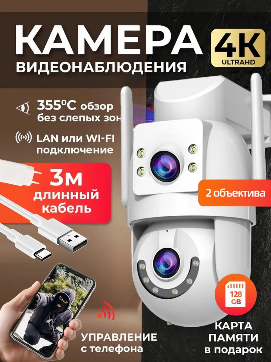 Камера видеонаблюдения уличная для дома c 128G SD