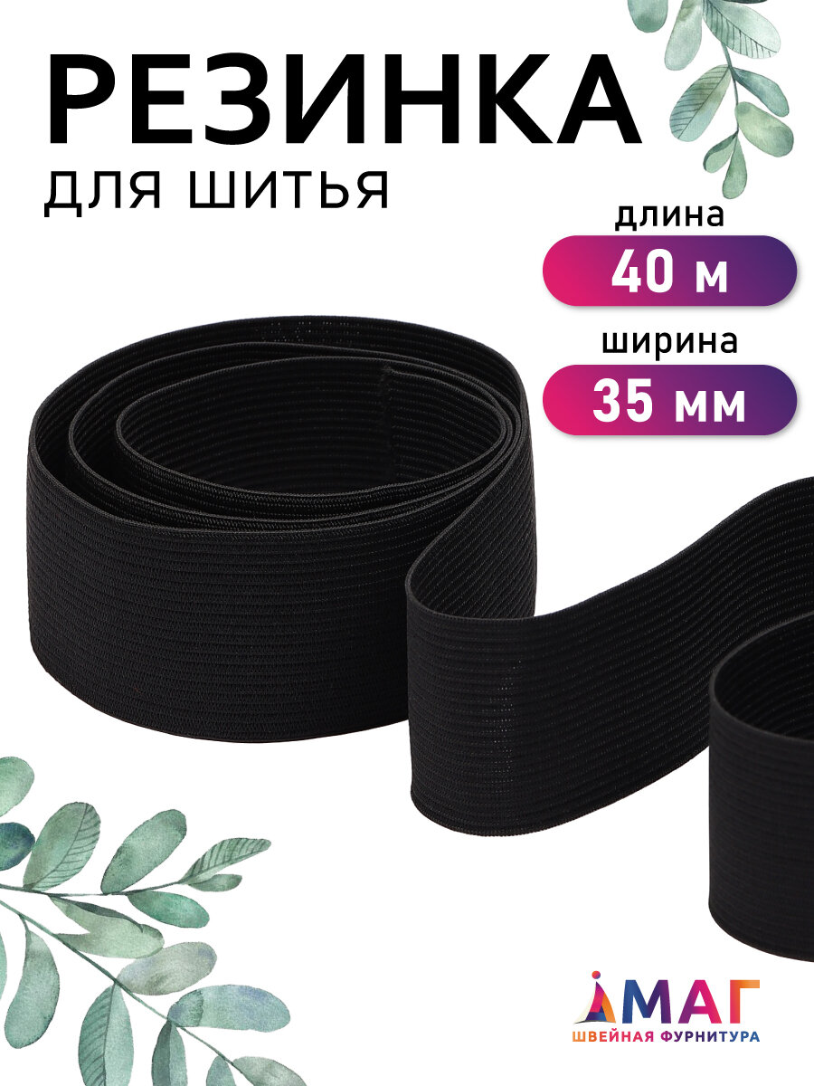 Резинка TBY вязаная Стандарт инд. упаковке 35мм черный 3,9г рул.40м