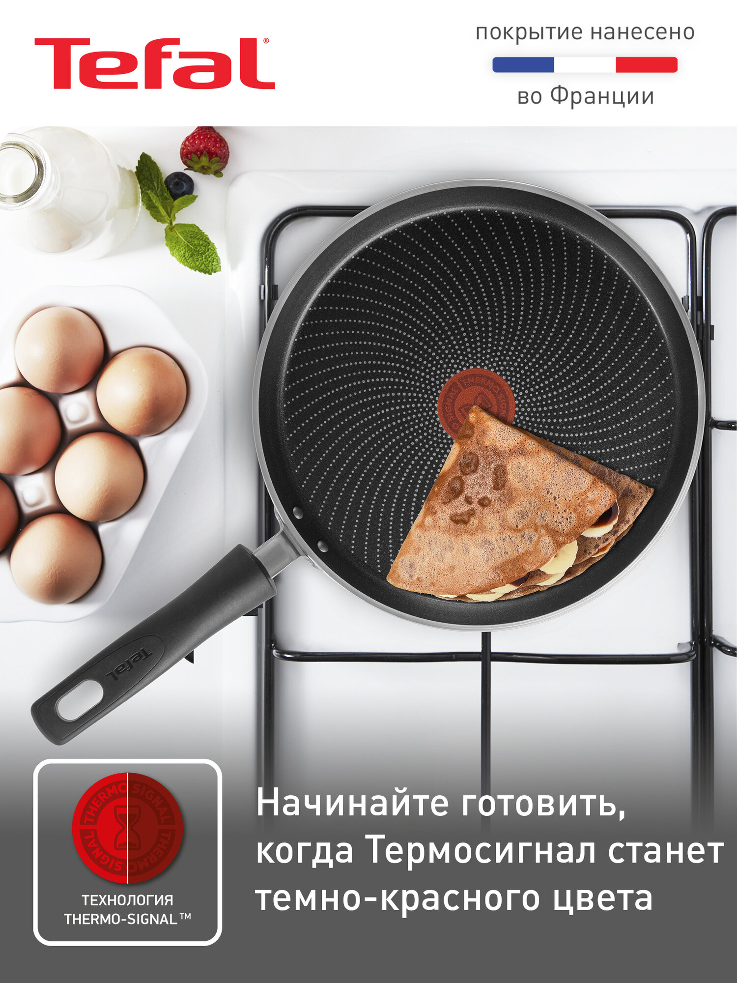 Блинная сковорода Tefal Luminens 04224525 25 см, с индикатором температуры, с антипригарным покрытием, подходит для индукции — фото 1