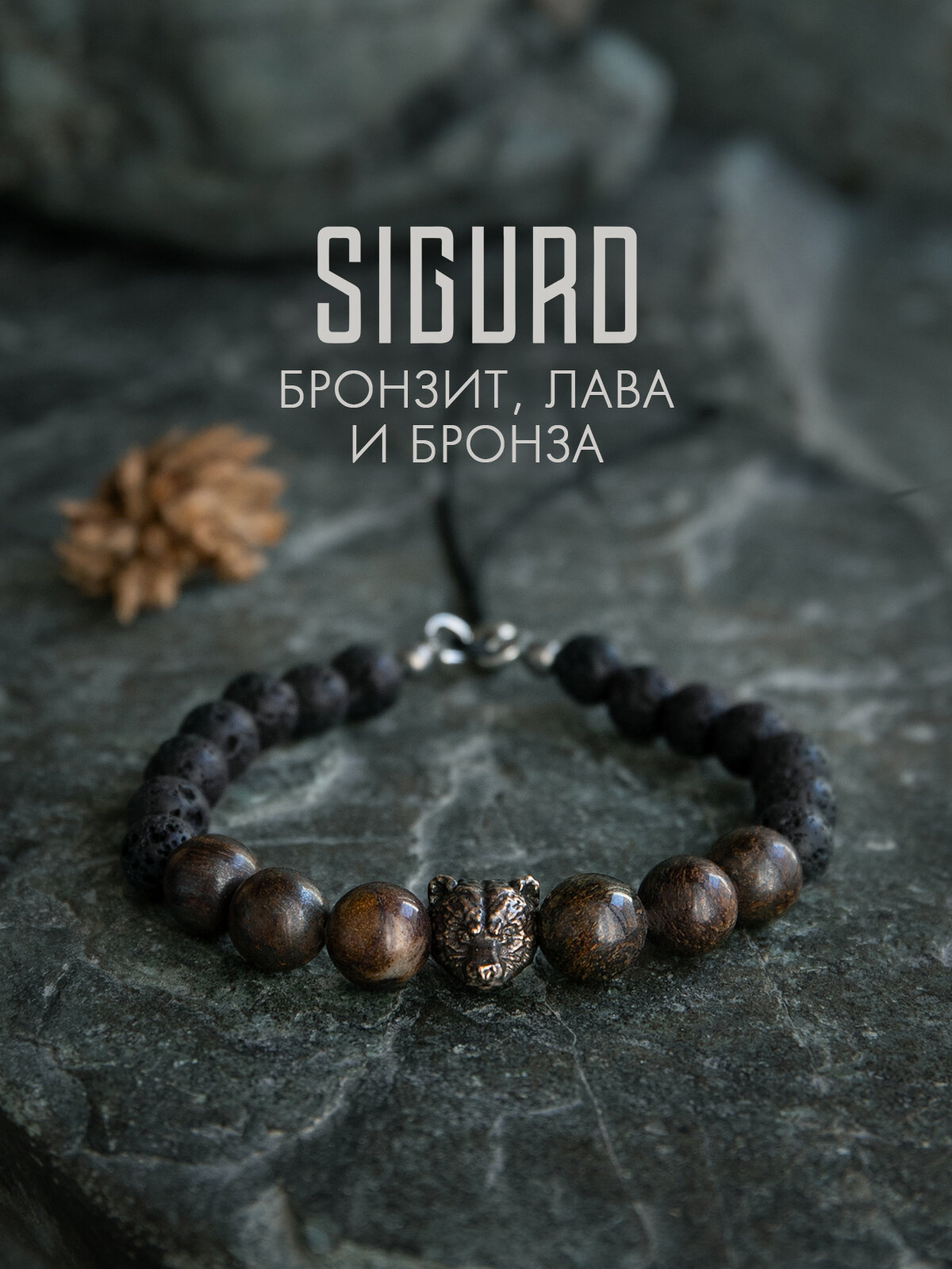 Браслет-нить SIGURD, бронзит, вулканическая лава, 1 шт., размер 22 см, черный/коричневый