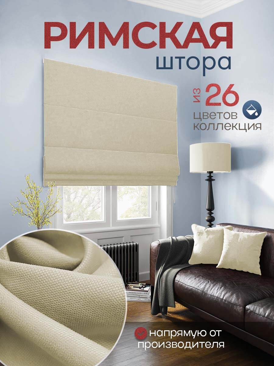 Римская штора "Тина" 200х200 см, PASIONARIA