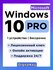 Microsoft Windows 10 pro - ключ активации (бессрочная онлайн акти...