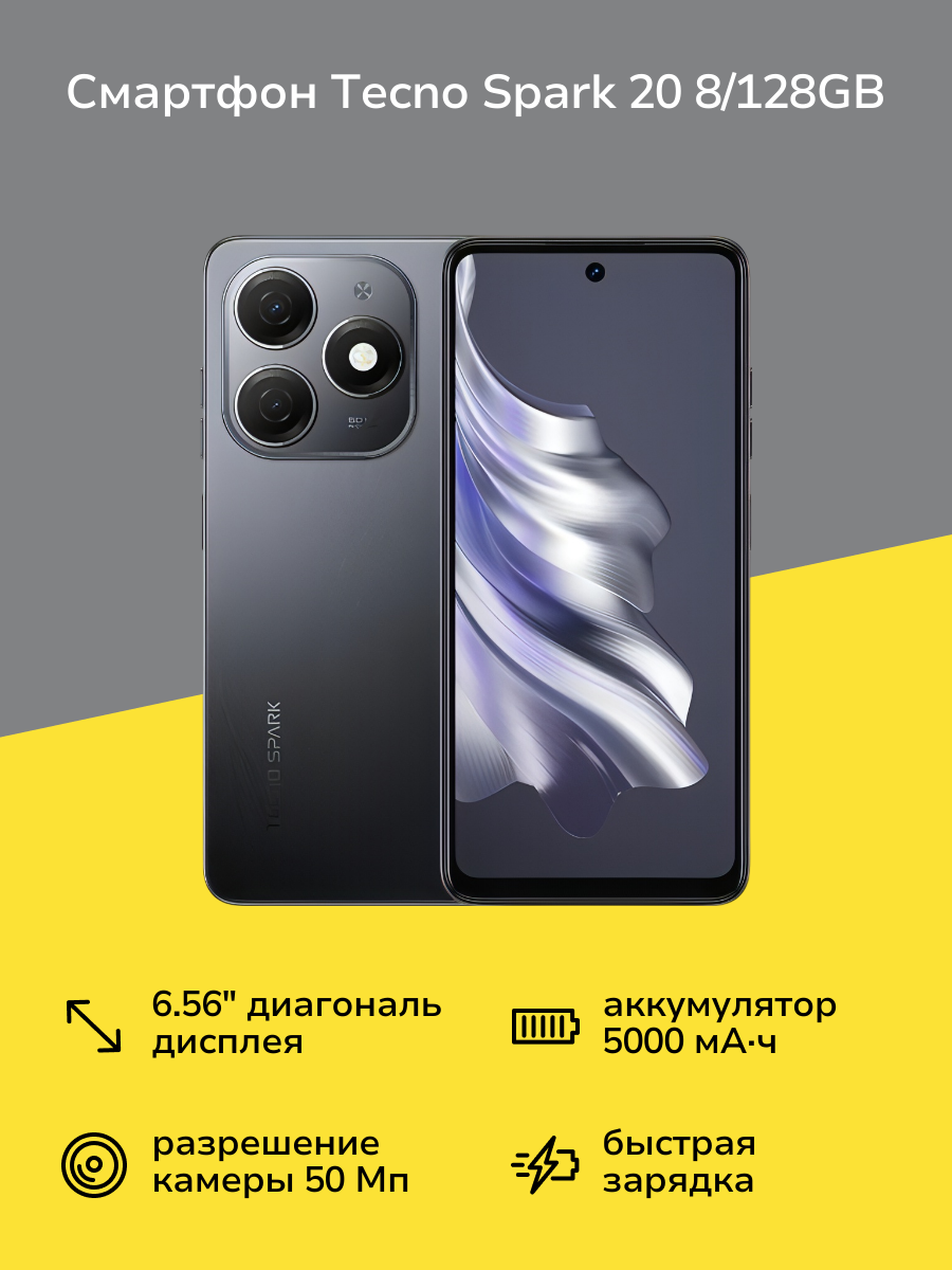 Смартфон Tecno SPARK 20 8/128GB Gravity Black