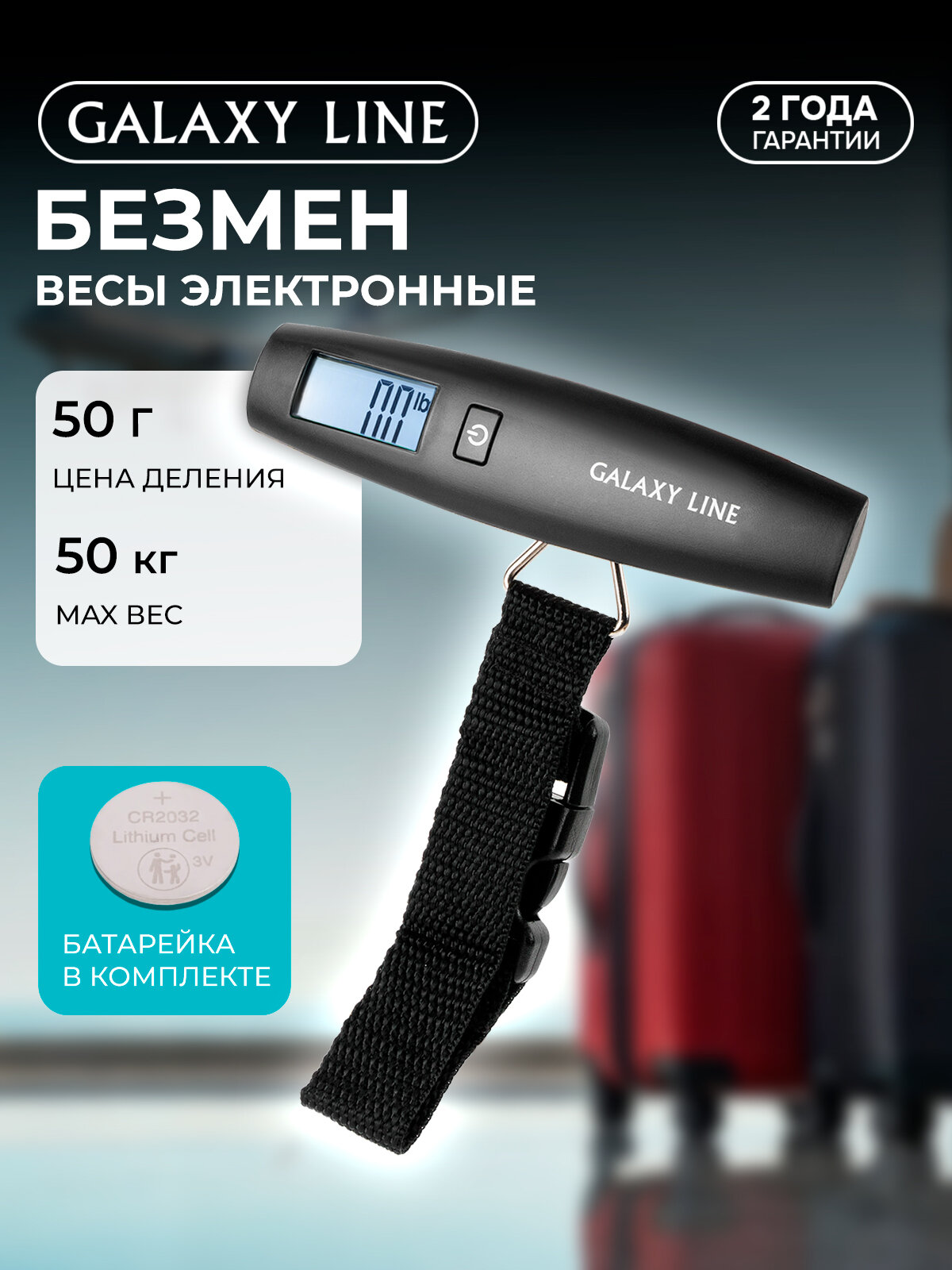 Безмен GALAXY LINE GL2832 , 50кг, пластик, влагозащищенный, питание от батареек, черный