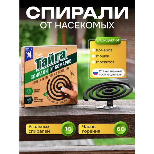 Спирали Тайга, от комаров, мошек и других насекомых, 10шт, безопасно для детей