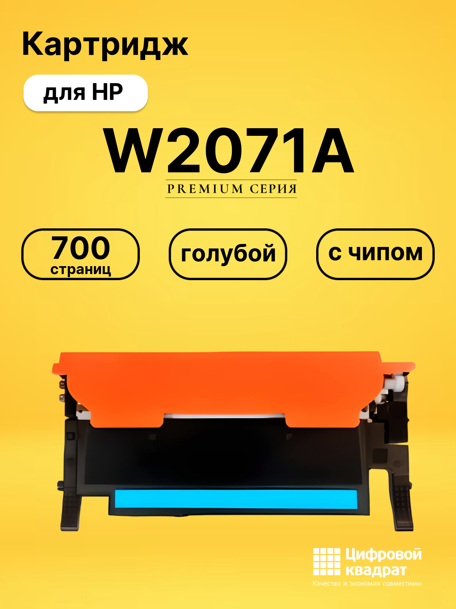Картридж W2071A для принтеров HP Laser 150a, HP Color Laser 150nw, Laser 178nw, Laser 179fnw голубой