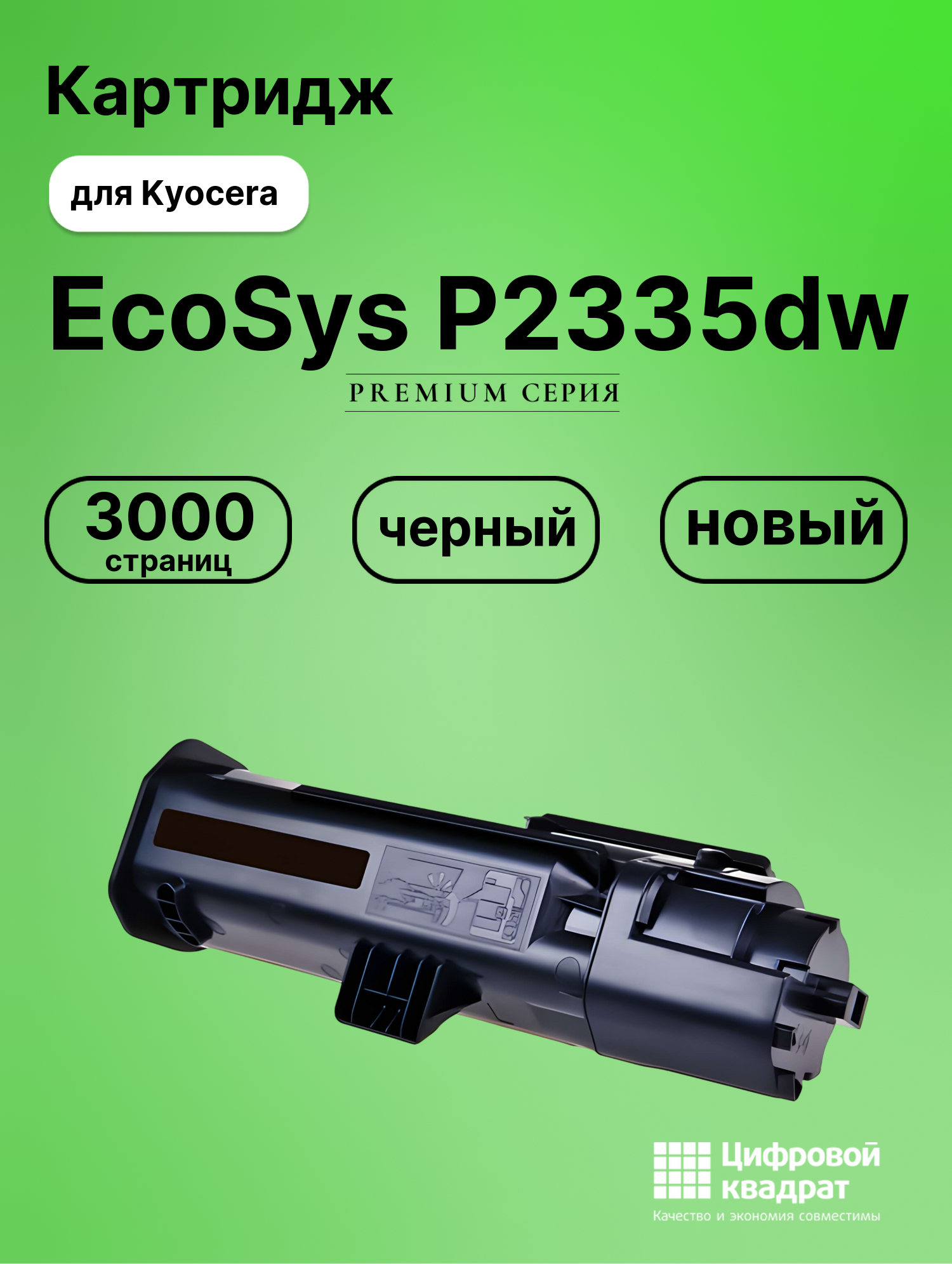 Картридж для Kyocera EcoSys P2335dw (TK-1200), M2235dn, M2735dn, M2835dw, P2335d, P2335dn