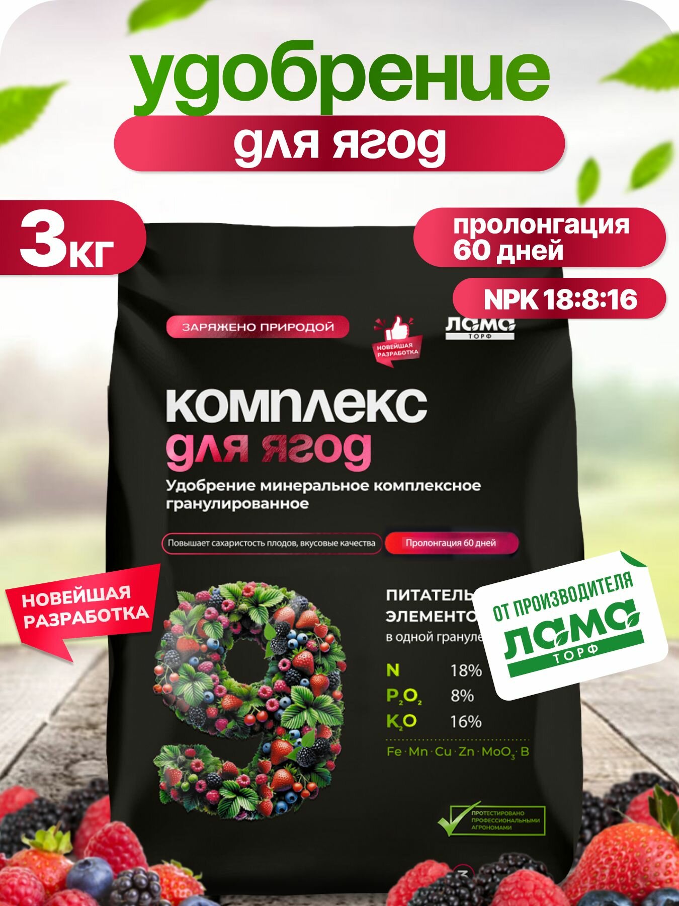 Комплекс для ягод  удобрение минеральное гранулированное Лама Торф 3кг