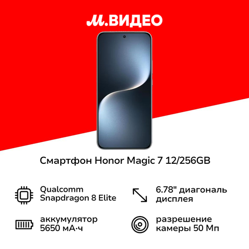 Смартфон HONOR Magic 7 12256GB Black 89999₽