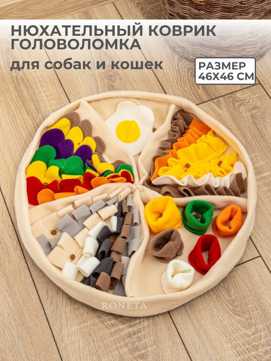 Нюхательный коврик для собак, кошек в форме пиццы. Интерактивный коврик-головоломка для животных, Roneta.