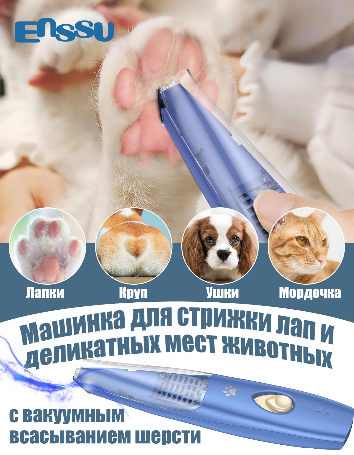 Машинка для стрижки животных ENSSU, для лап и ушей животных, с вакуумным всасыванием шерсти, синяя