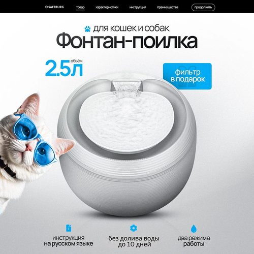Автоматическая поилка SAFEBURG SB MAX WHITE, питьевой фонтанчик для кошек и собак, 2,5 л