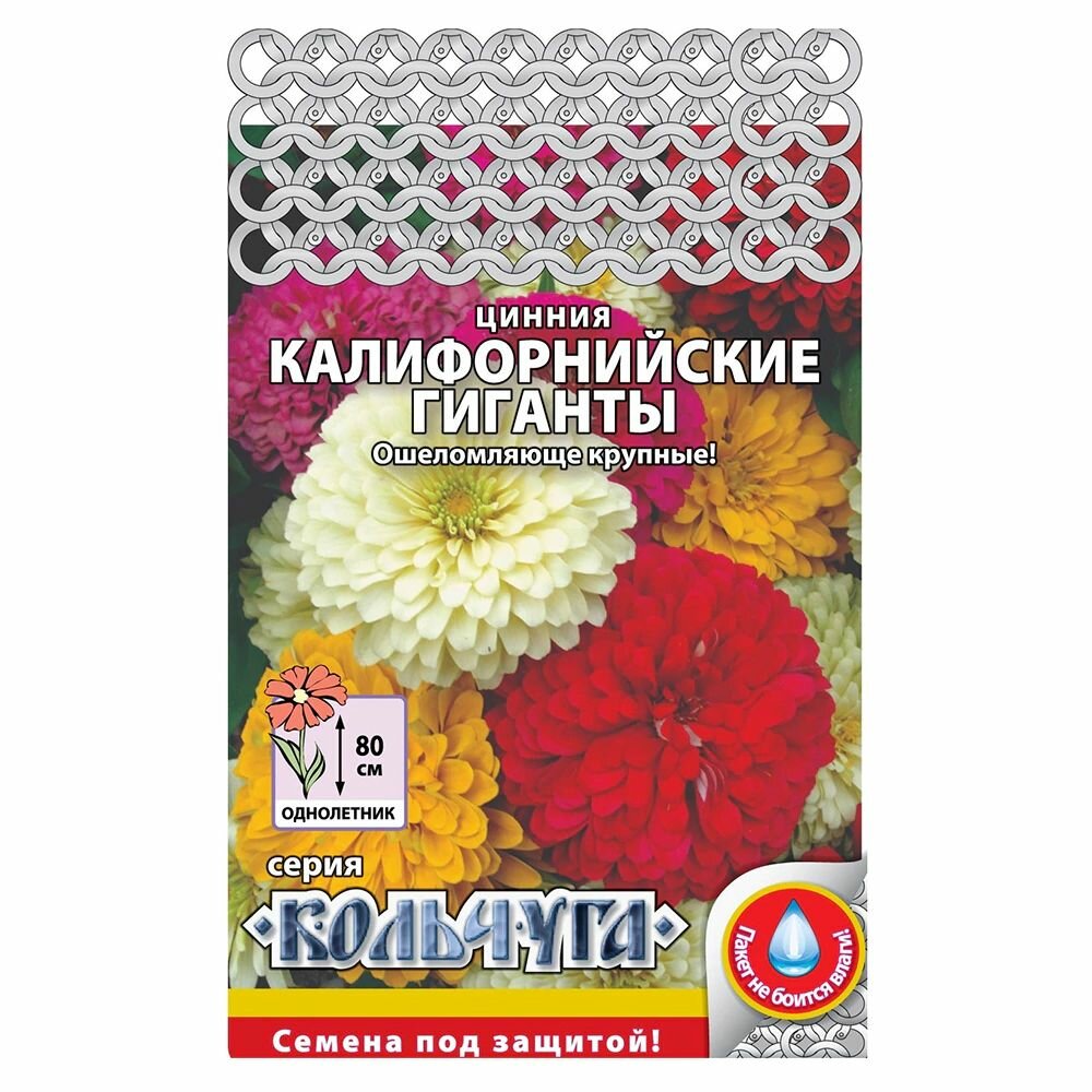 Цинния Калифорнийские гиганты "Кольчуга" 0,3 г 3 штуки в наборе 5 штук в наборе