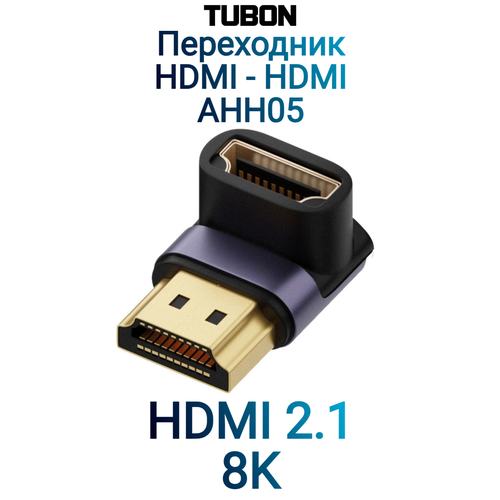 Переходник адаптер HDMI (M) - HDMI (F) Угловой HDMI 2.1 8K60Hz AHH05