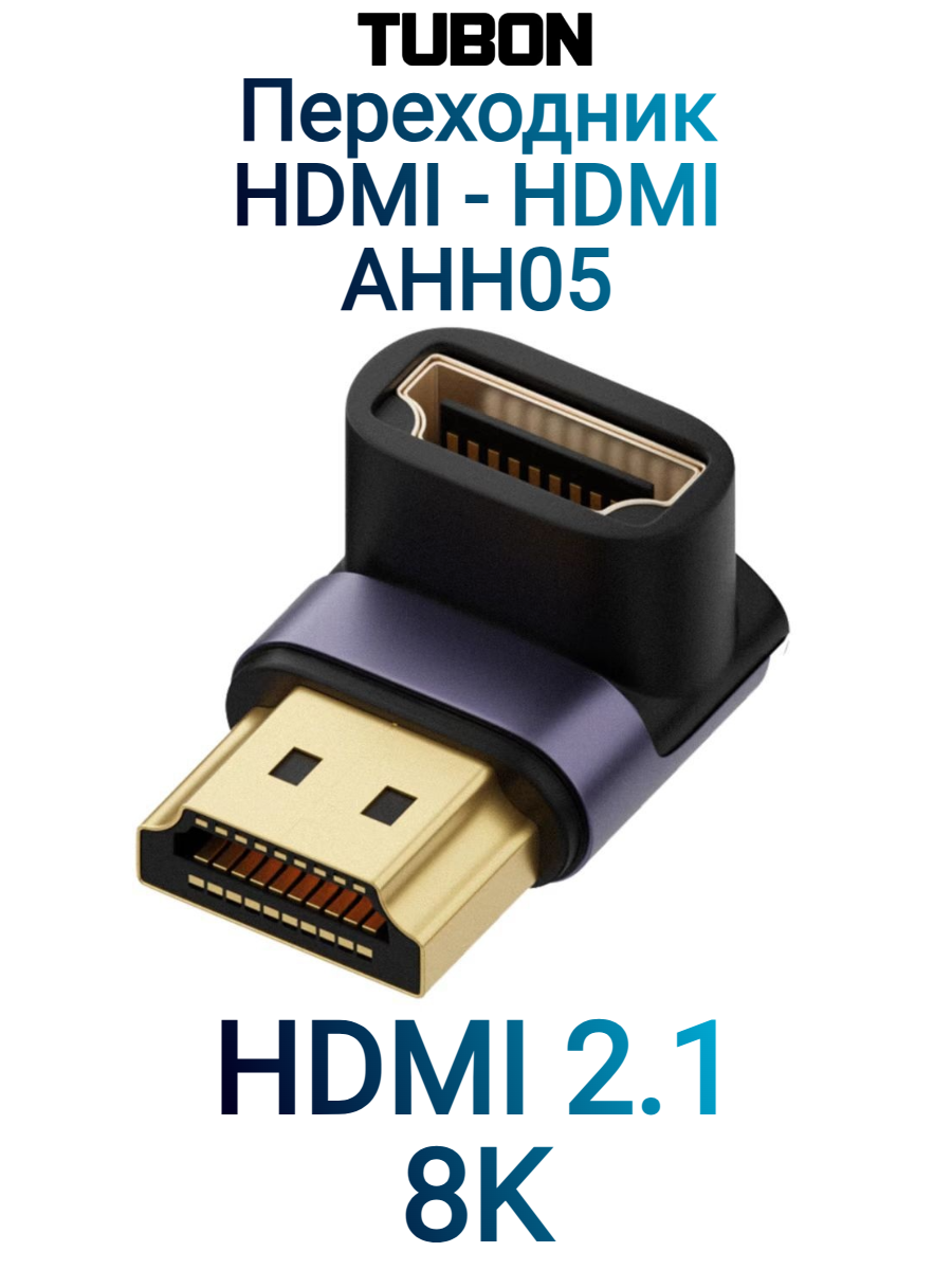 Переходник адаптер HDMI (M) - HDMI (F) Угловой HDMI 2.1 8K60Hz AHH05