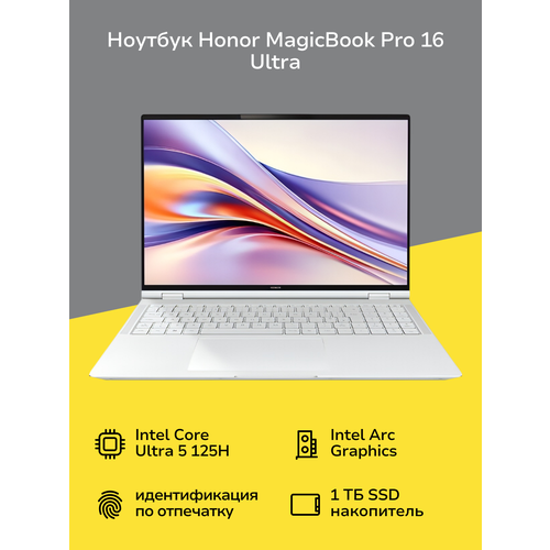 Ноутбук HONOR MagicBook Pro 16 Ultra 5 241T White 5301AJJG 119999₽