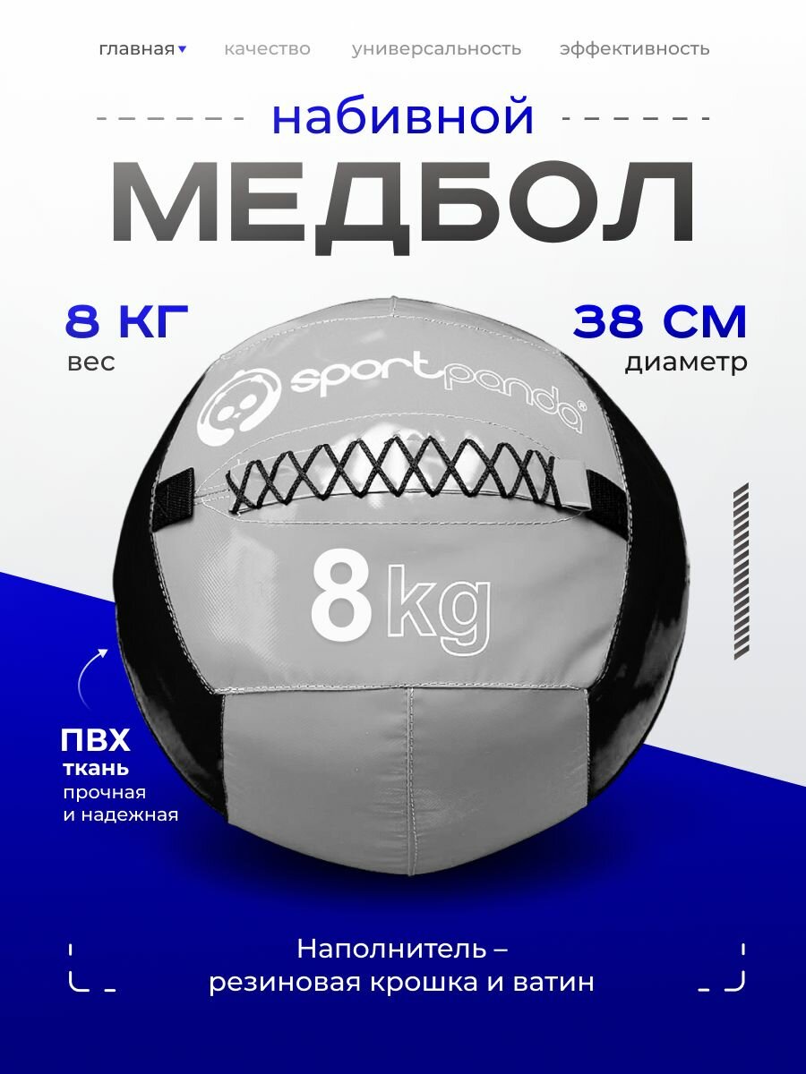 Медбол SportPanda, ПВХ, диаметр 38 см, 8 кг, армированные швы