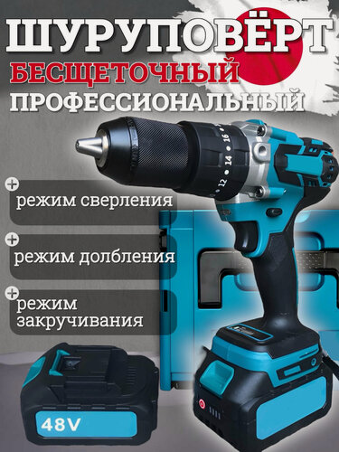 Изображение товара Шуруповерт аккумуляторный профессиональный бесщеточный, дрель-шуруповерт, дрель, 2 АКБ Li-ion