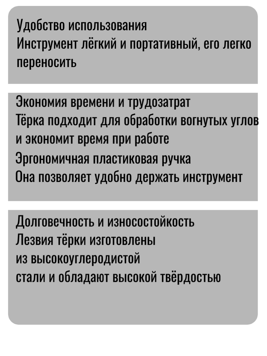 Терка для внутренних углов 90 °, зубчатые лезвия из нерж сталь, 35см — фото 1