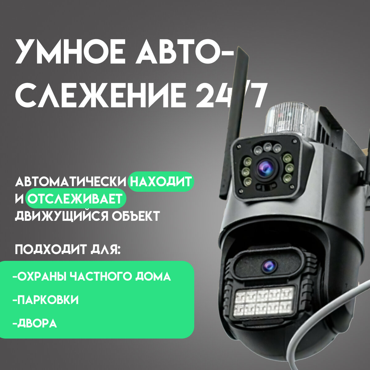 Уличная камера видеонаблюдения с двумя объективами 2 камеры с мигалкой и сиреной Wi-Fi PTZ 4K 8MP — фото 1
