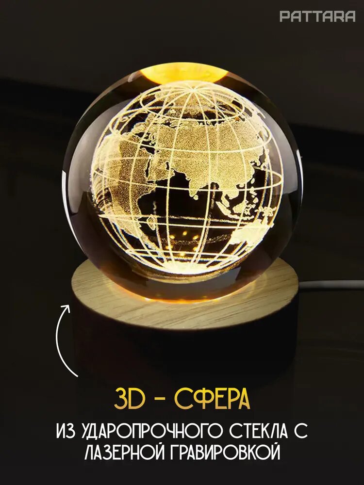 Ночник PATTARA "Глобус", светодиодный, питание от USB, диаметр 6 см