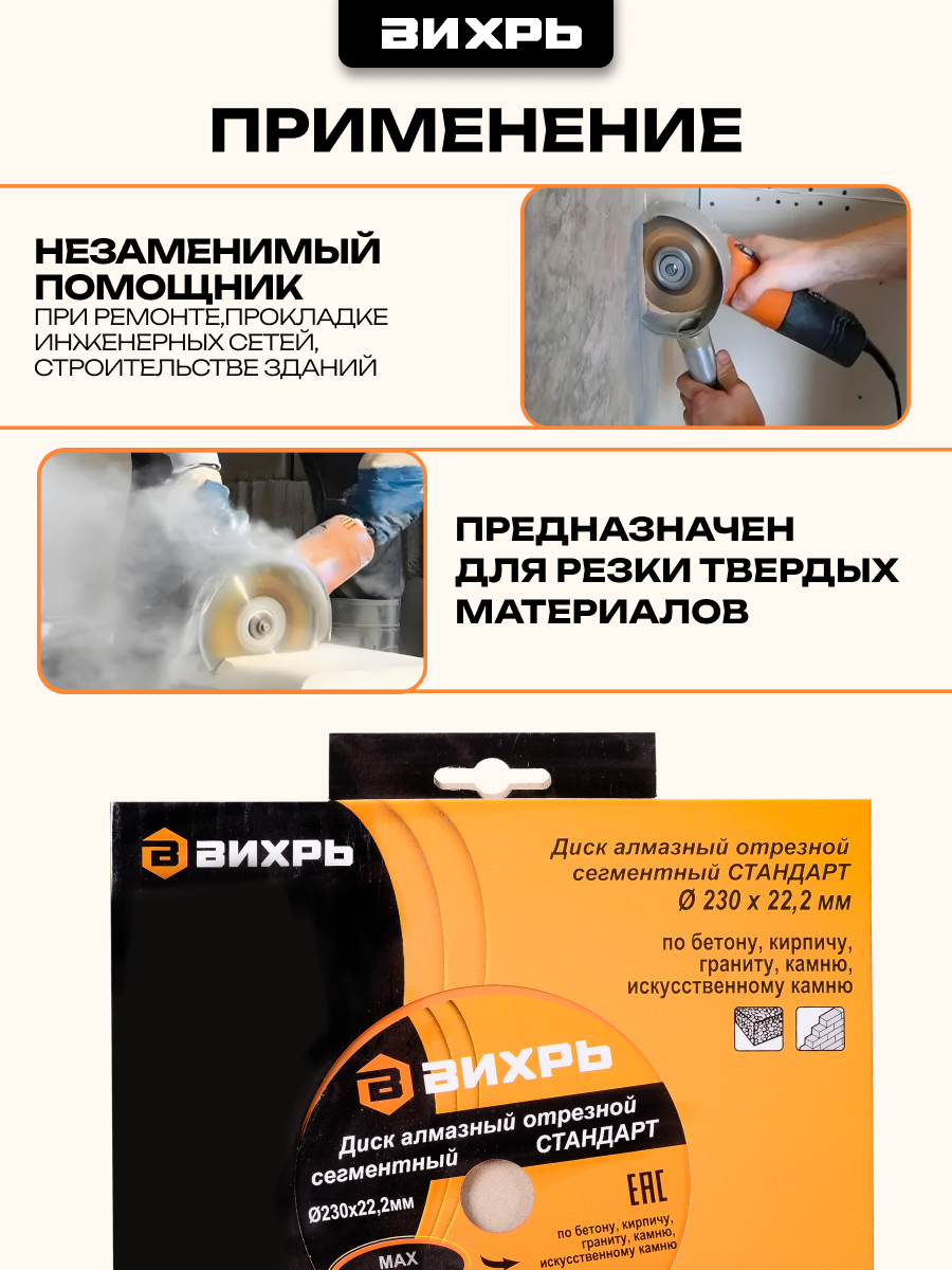 Диск алмазный отрезной сегментный стандарт, 230 х 22,2 мм, сухая резка Вихрь — фото 1