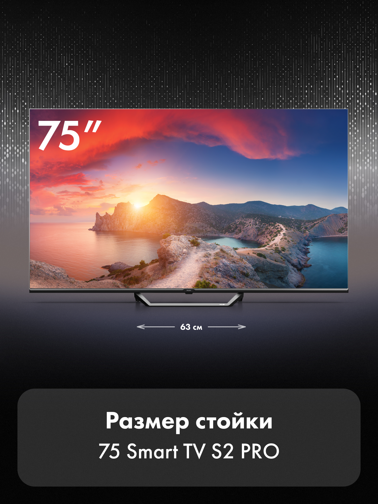 Телевизор Haier Smart TV S2 Pro 2024 VA — фото 1