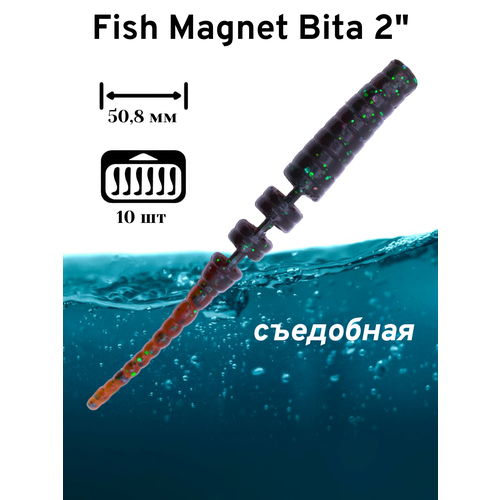 Силиконовая приманка мягкая съедобная Fish Magnet Bita 2