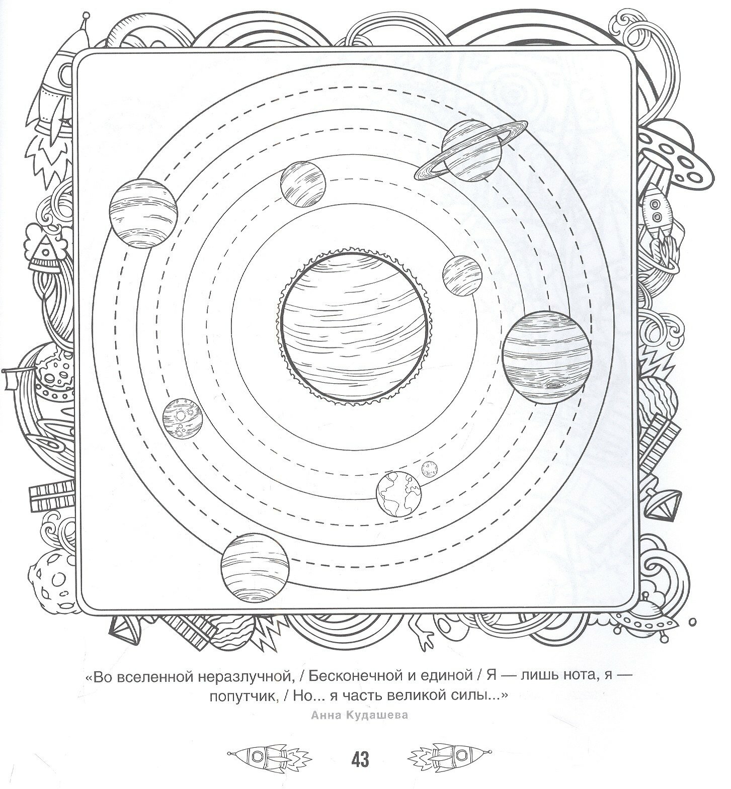 Просто космос! Рисунки для медитаций — фото 1