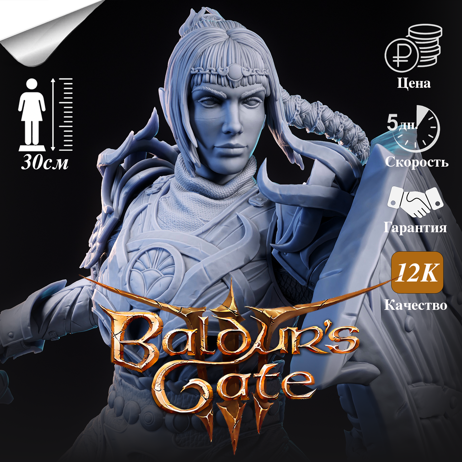 Фигурка Шэдоухарт (Shadowheart) из игры Baldur's Gate 3