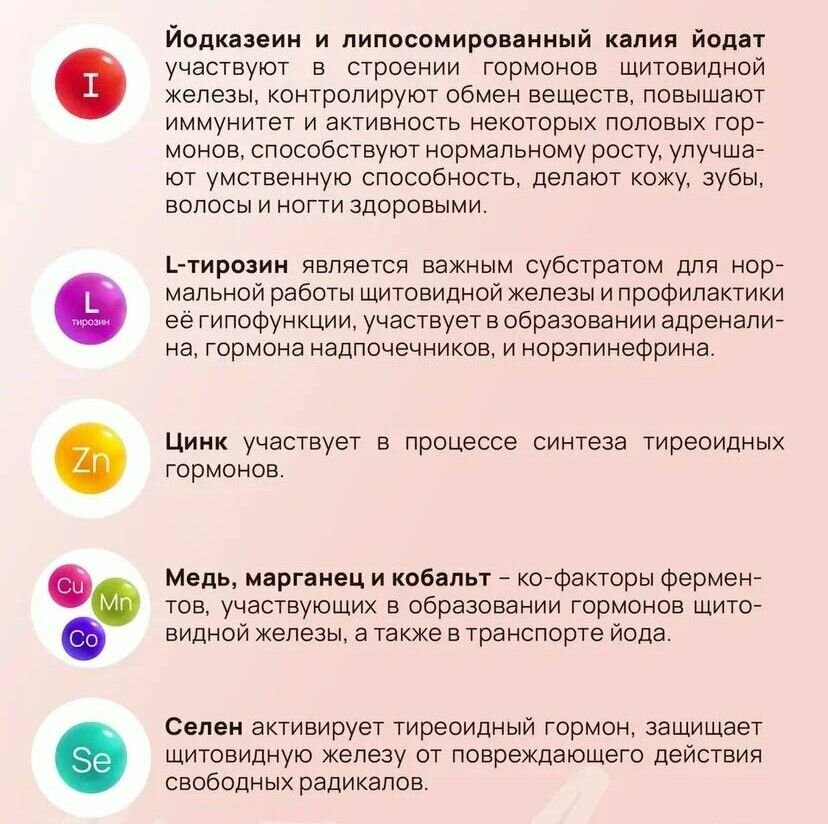 Препараты При Гипотиреозе БАД АртЛайф Тиреобаланс 90 таблеток (массой 0,5г)Источник йода и тирозина для нормализации работы щитовидной железы и профилактики ее гипофункции