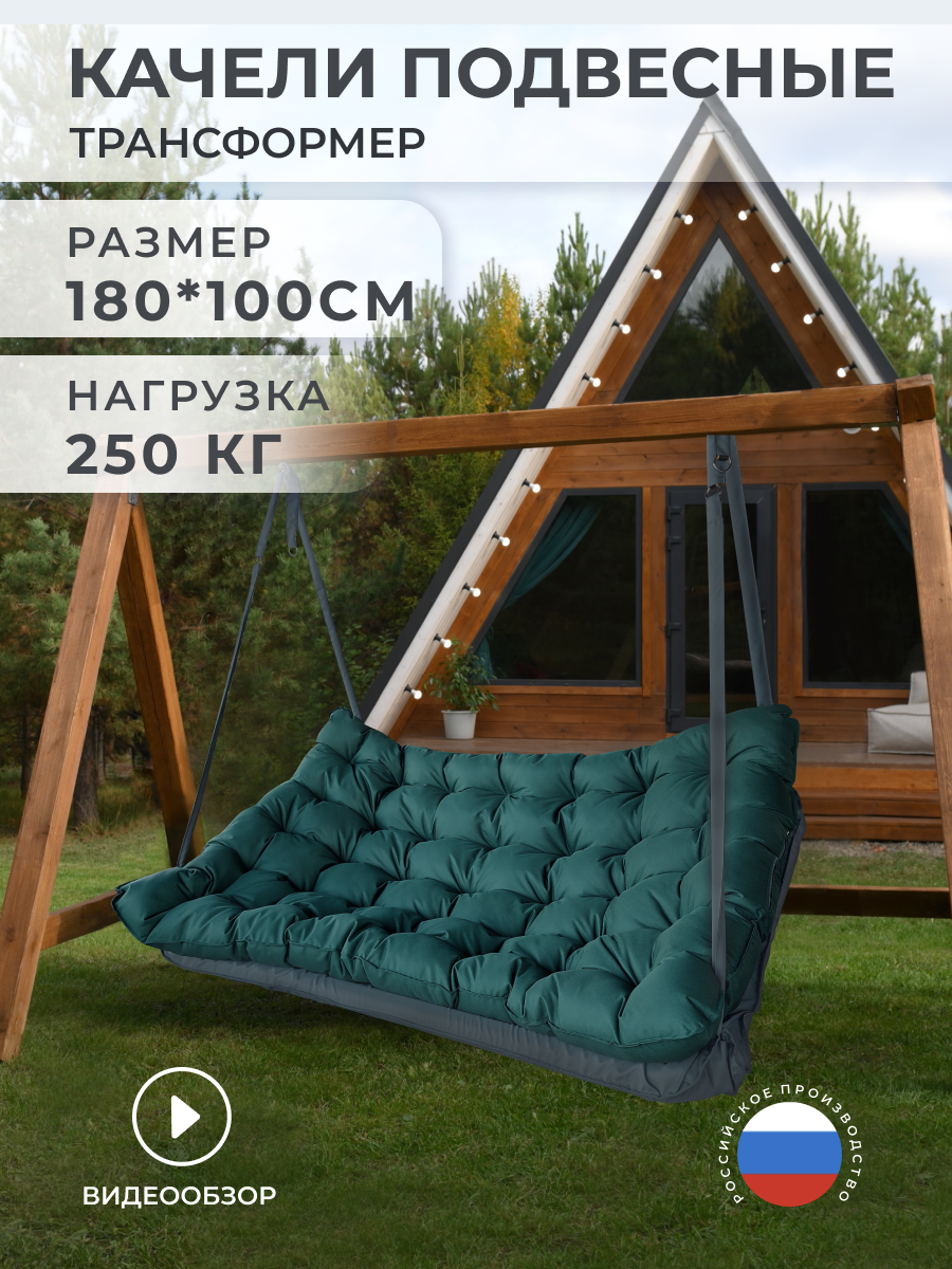 Качели подвесные садовые 180х100х10 см