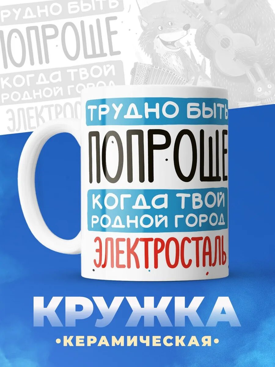 Кружка Родной город Электросталь