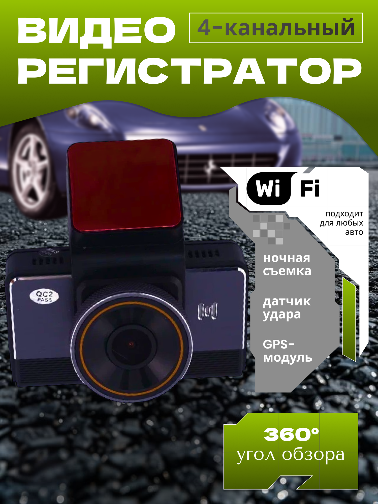 Автомобильный видеорегистратор, Авторегистратор, Видео регистратор