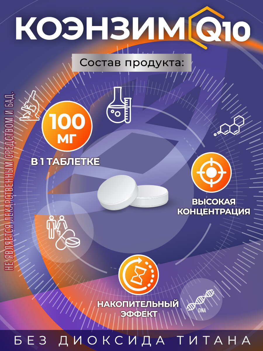 Коэнзим Q10 GraceBioQ Для молодости, сердца и энергии, 100 мг. Убихинон. 120 таблеток — фото 1